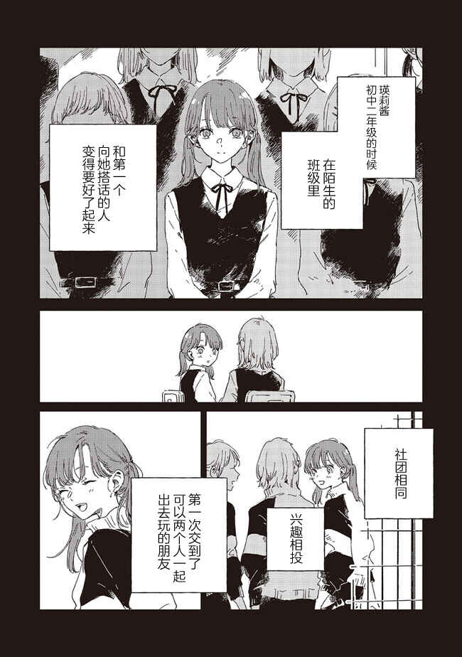 Kono Koi wo Hoshi ni wa Negawanai Chapter 5 - Page 6