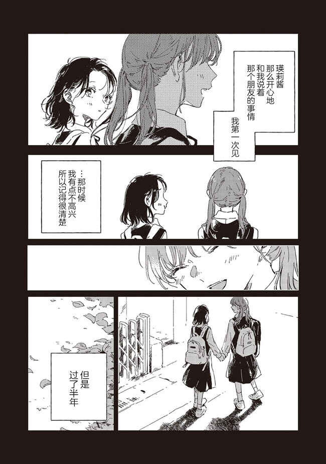 Kono Koi wo Hoshi ni wa Negawanai Chapter 5 - Page 7