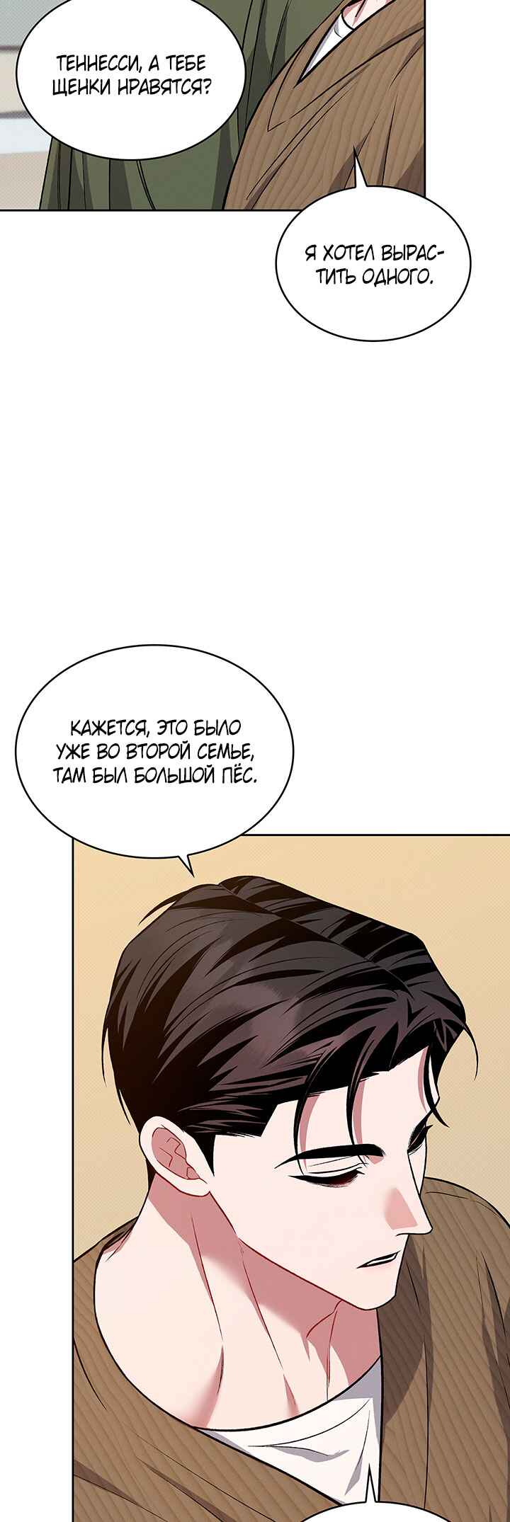 Amber Alert Chapter 32 - Page 18