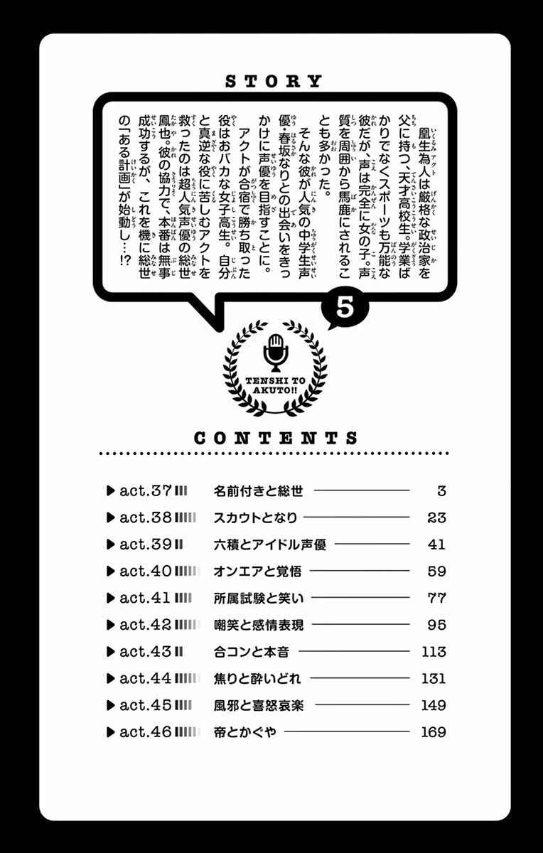 Tenshi to Akuto!! Chapter 37 - Page 6