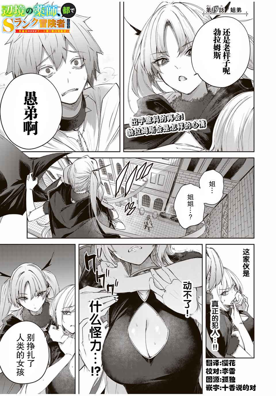 Henkyou no Yakushi, Miyako de S-Rank Boukensha to Naru ~Eiyuu-mura no Shounen ga Cheat-yaku de Mujikaku Musou~ Chapter 19 - Page 1
