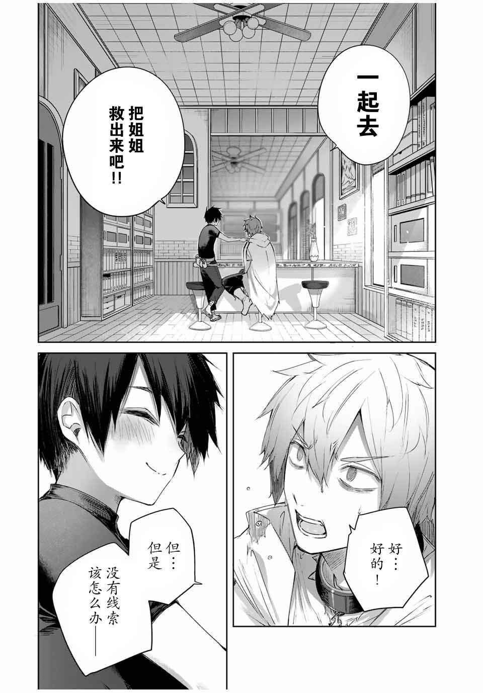 Henkyou no Yakushi, Miyako de S-Rank Boukensha to Naru ~Eiyuu-mura no Shounen ga Cheat-yaku de Mujikaku Musou~ Chapter 19 - Page 10
