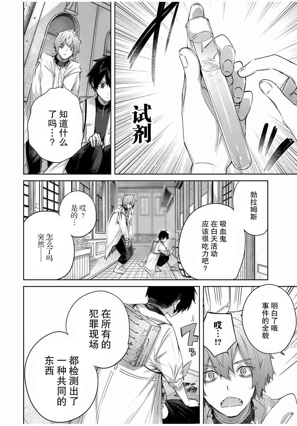 Henkyou no Yakushi, Miyako de S-Rank Boukensha to Naru ~Eiyuu-mura no Shounen ga Cheat-yaku de Mujikaku Musou~ Chapter 19 - Page 12