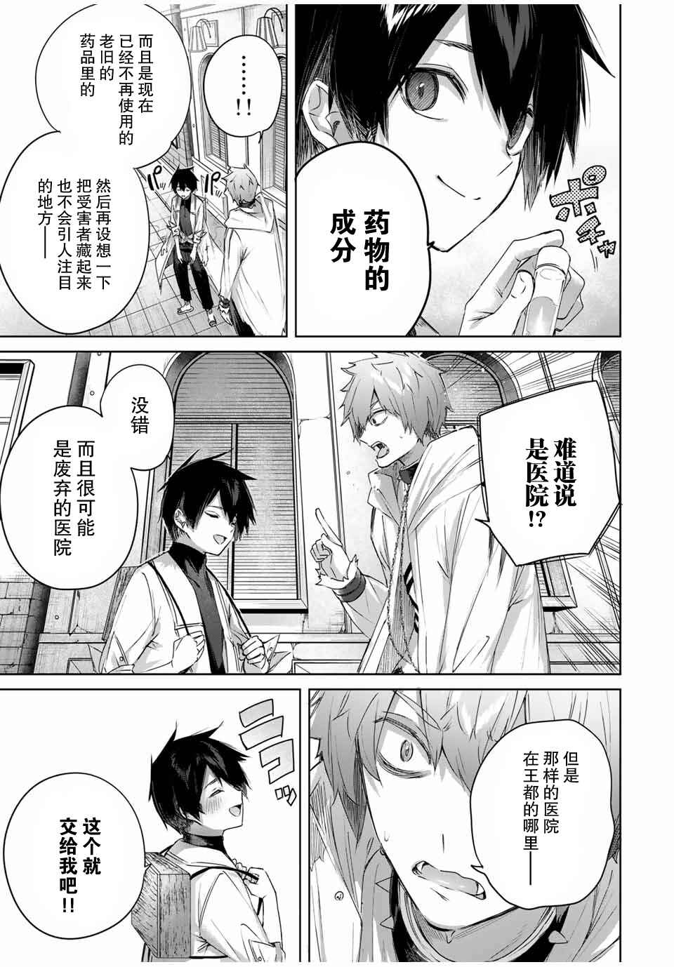 Henkyou no Yakushi, Miyako de S-Rank Boukensha to Naru ~Eiyuu-mura no Shounen ga Cheat-yaku de Mujikaku Musou~ Chapter 19 - Page 13