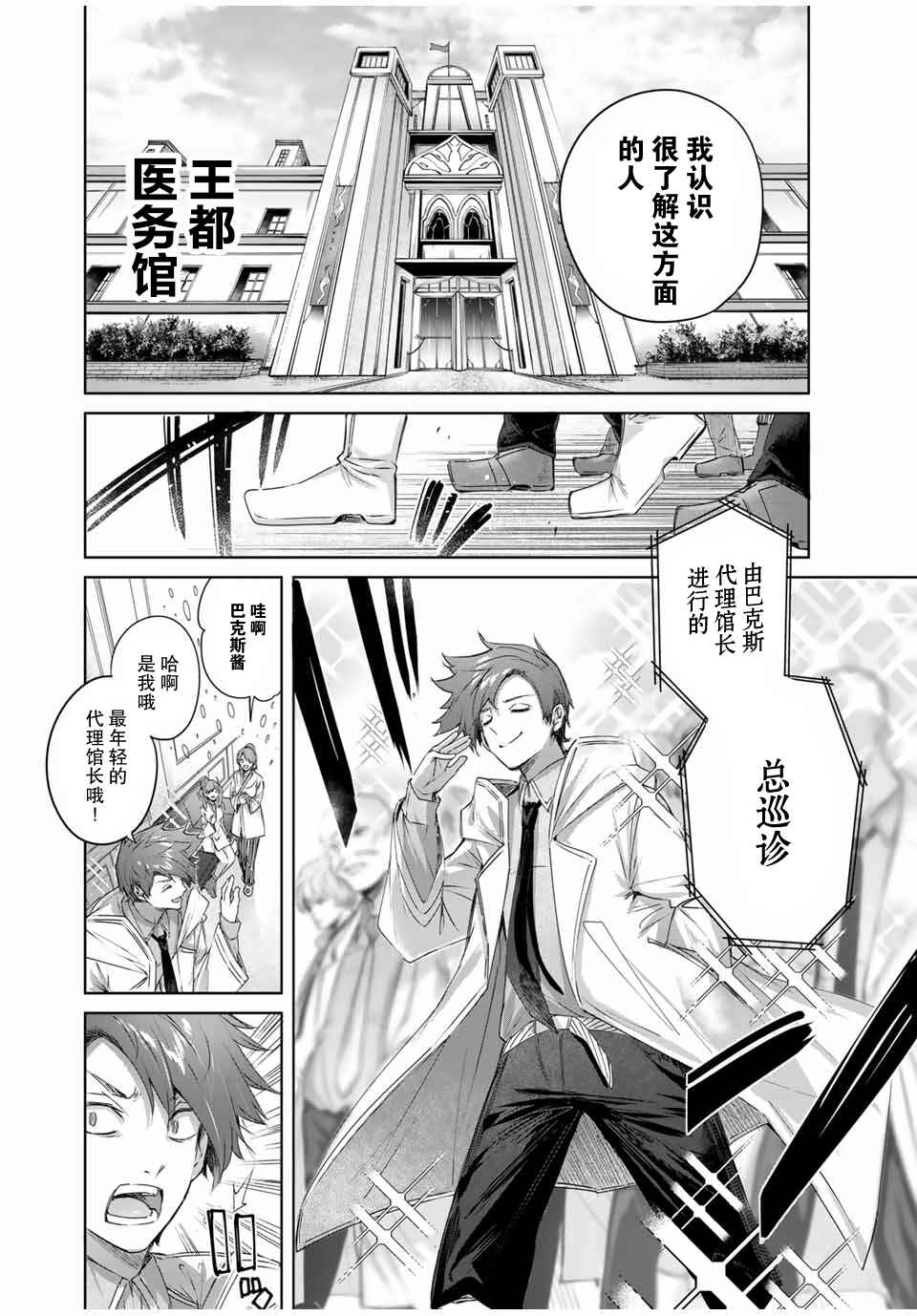 Henkyou no Yakushi, Miyako de S-Rank Boukensha to Naru ~Eiyuu-mura no Shounen ga Cheat-yaku de Mujikaku Musou~ Chapter 19 - Page 14