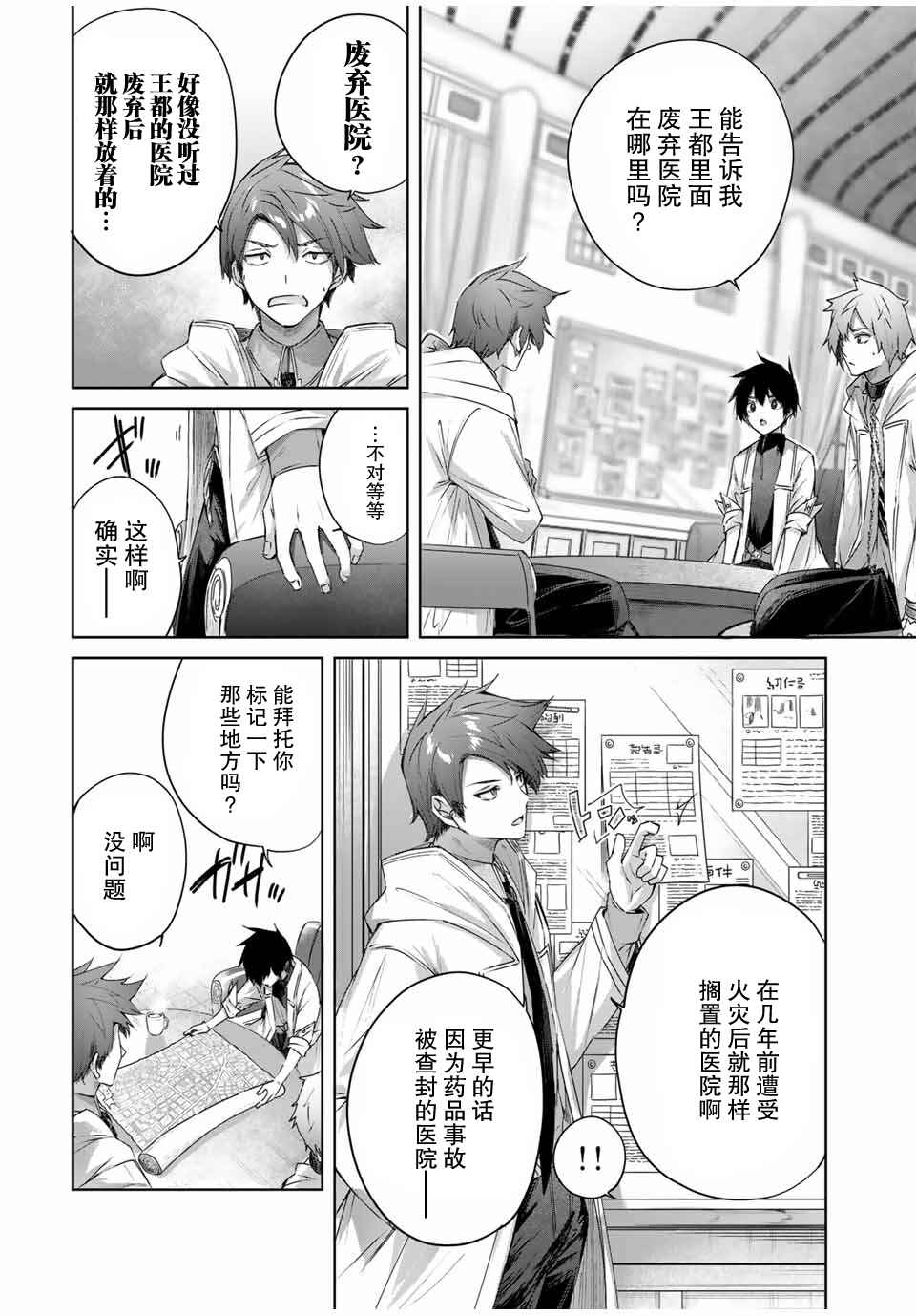 Henkyou no Yakushi, Miyako de S-Rank Boukensha to Naru ~Eiyuu-mura no Shounen ga Cheat-yaku de Mujikaku Musou~ Chapter 19 - Page 16