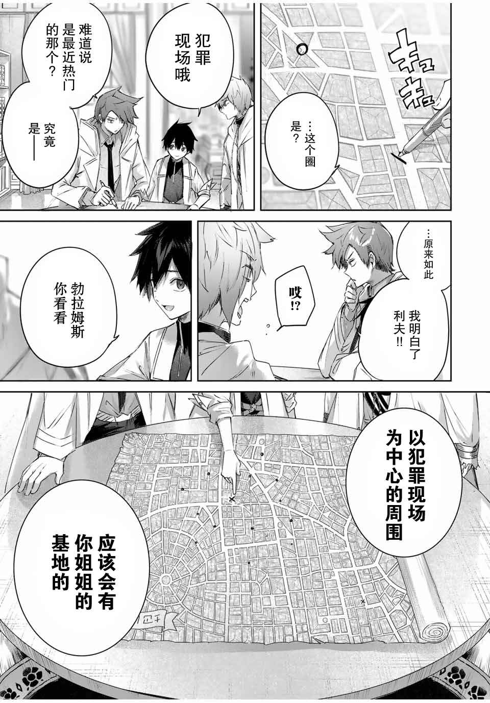 Henkyou no Yakushi, Miyako de S-Rank Boukensha to Naru ~Eiyuu-mura no Shounen ga Cheat-yaku de Mujikaku Musou~ Chapter 19 - Page 17