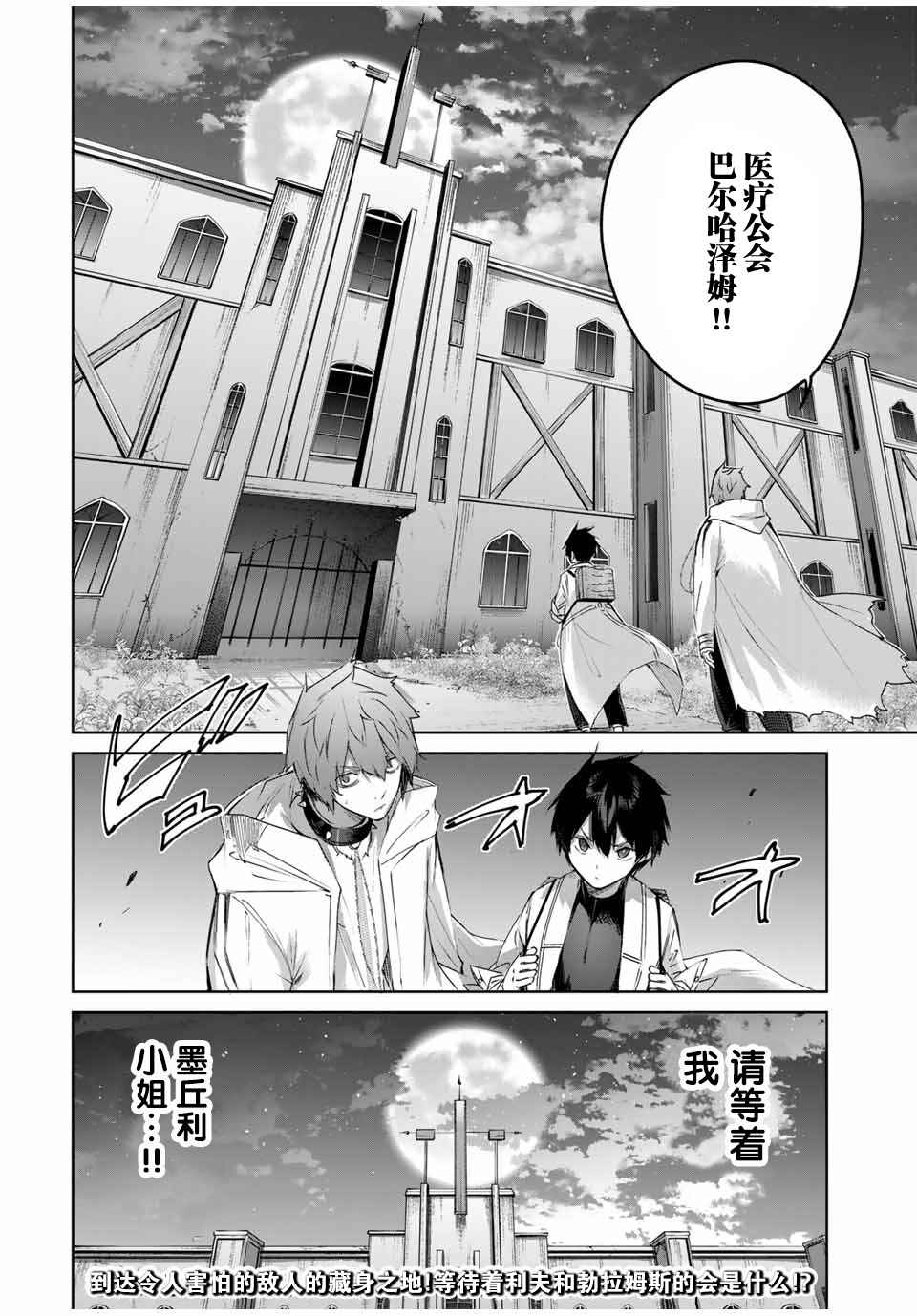 Henkyou no Yakushi, Miyako de S-Rank Boukensha to Naru ~Eiyuu-mura no Shounen ga Cheat-yaku de Mujikaku Musou~ Chapter 19 - Page 18