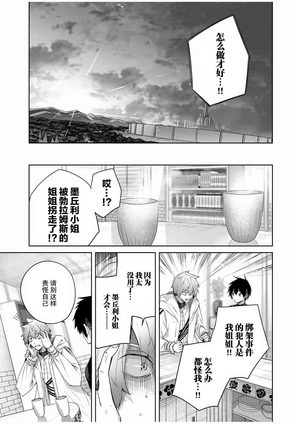 Henkyou no Yakushi, Miyako de S-Rank Boukensha to Naru ~Eiyuu-mura no Shounen ga Cheat-yaku de Mujikaku Musou~ Chapter 19 - Page 3