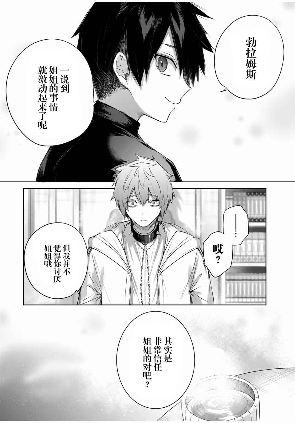 Henkyou no Yakushi, Miyako de S-Rank Boukensha to Naru ~Eiyuu-mura no Shounen ga Cheat-yaku de Mujikaku Musou~ Chapter 19 - Page 6