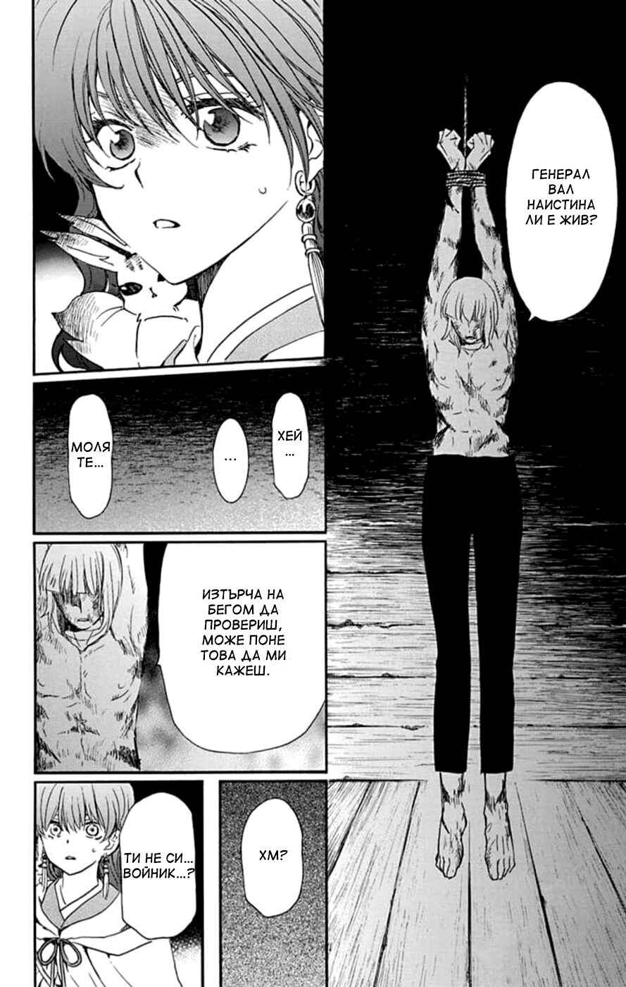 Akatsuki no Yona Chapter 236 - Page 10