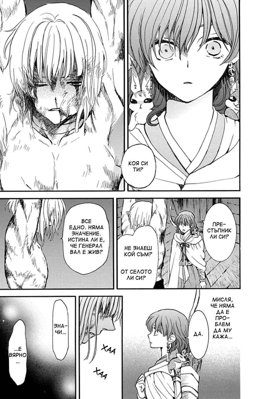 Akatsuki no Yona Chapter 236 - Page 11
