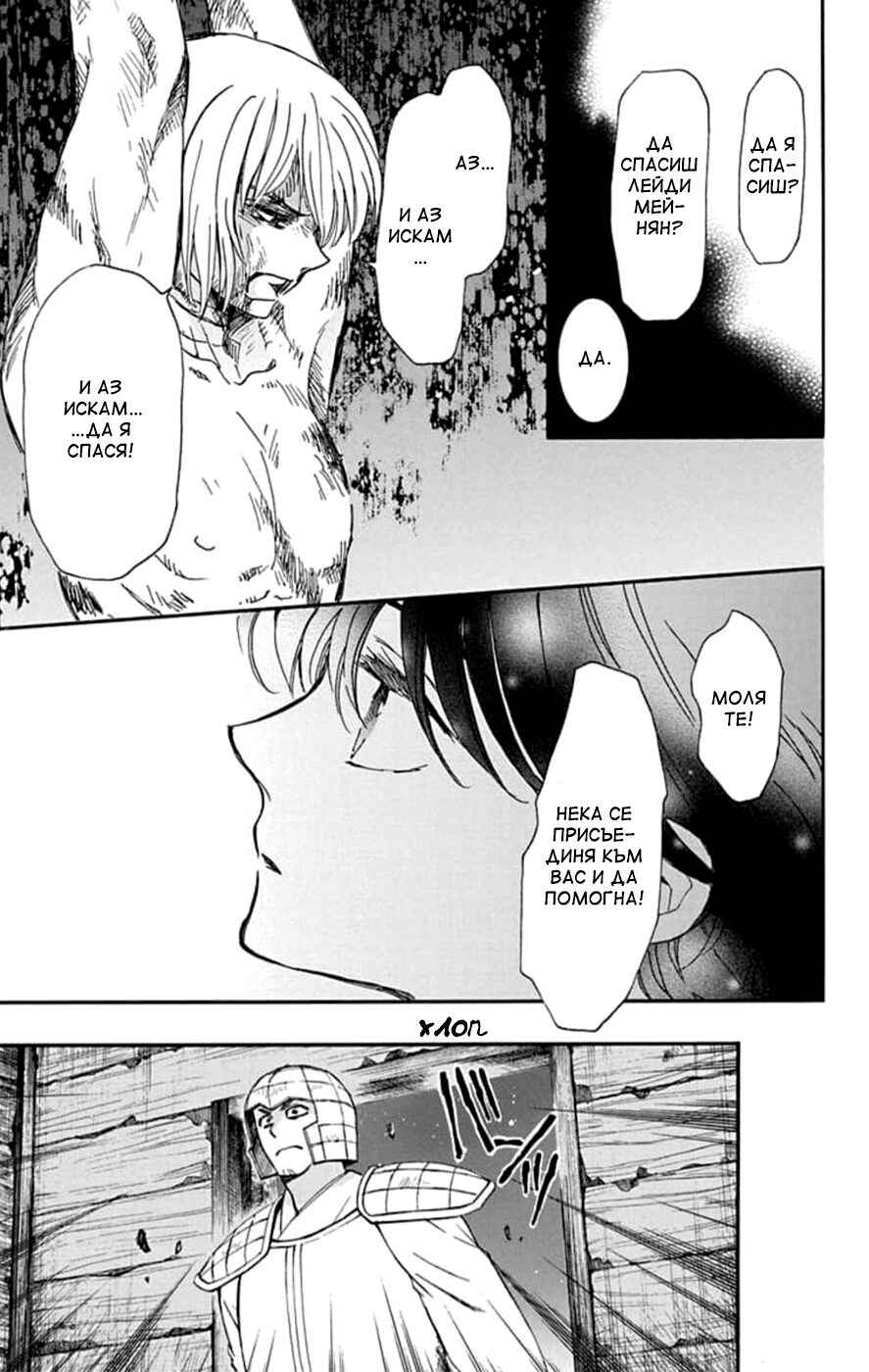 Akatsuki no Yona Chapter 236 - Page 13