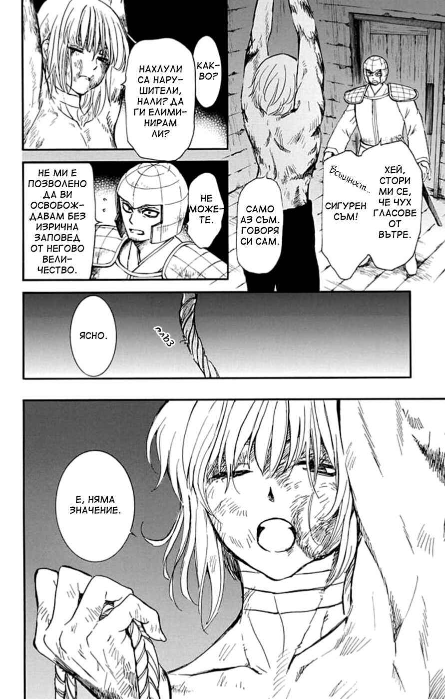 Akatsuki no Yona Chapter 236 - Page 14