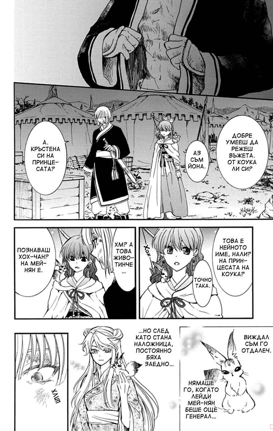 Akatsuki no Yona Chapter 236 - Page 16