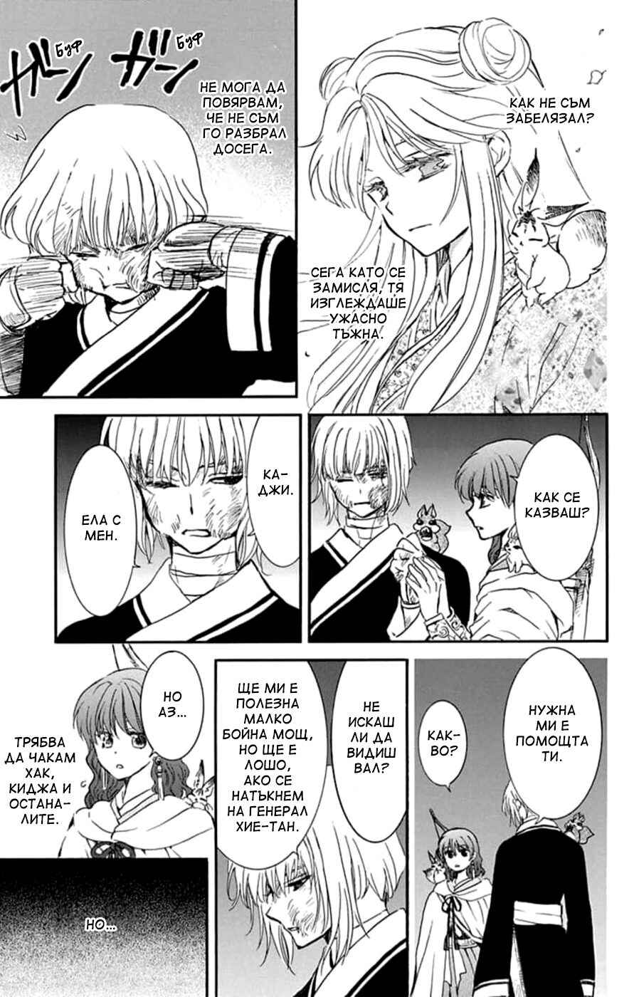Akatsuki no Yona Chapter 236 - Page 17