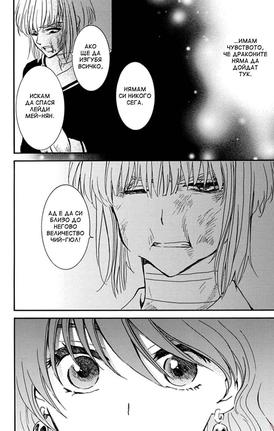 Akatsuki no Yona Chapter 236 - Page 18