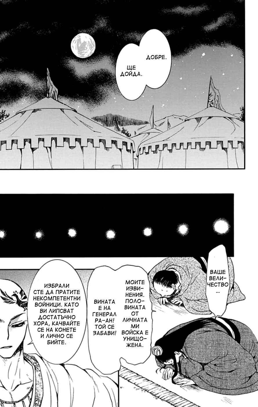 Akatsuki no Yona Chapter 236 - Page 19