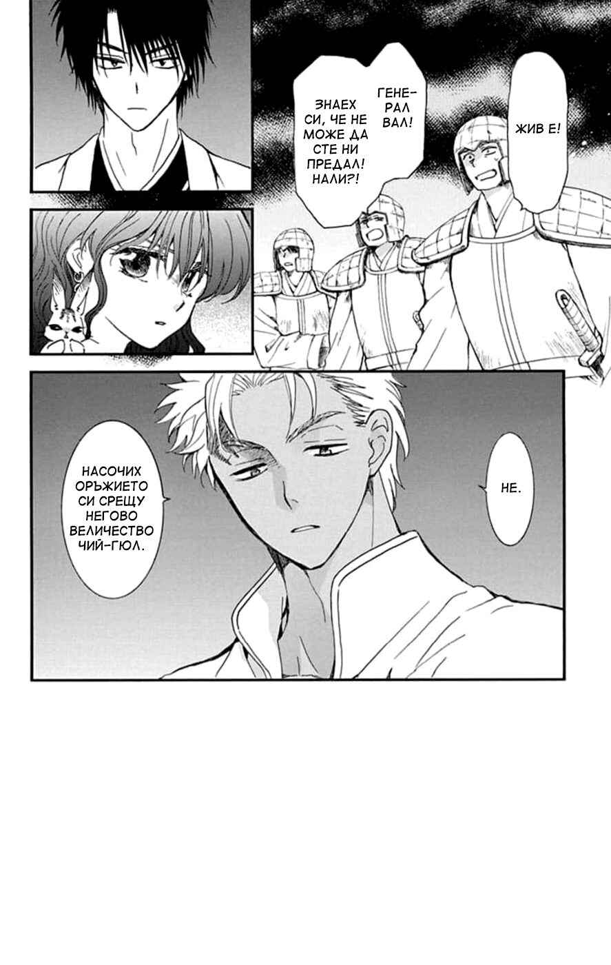 Akatsuki no Yona Chapter 236 - Page 2