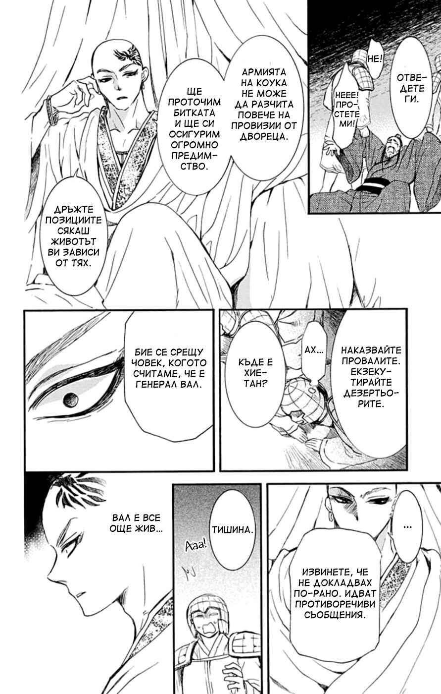 Akatsuki no Yona Chapter 236 - Page 20