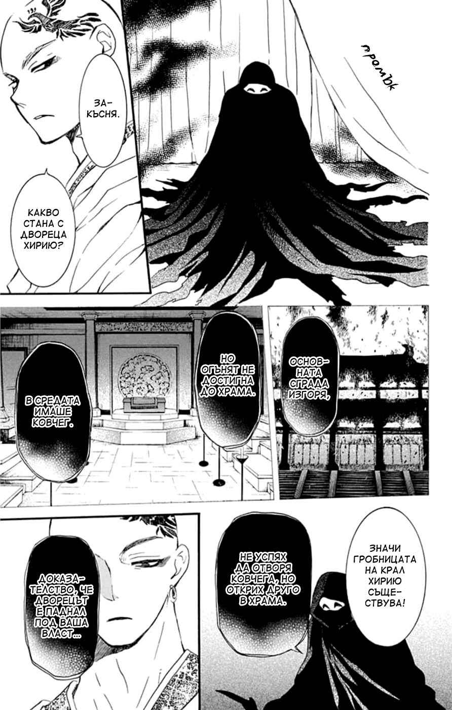 Akatsuki no Yona Chapter 236 - Page 21