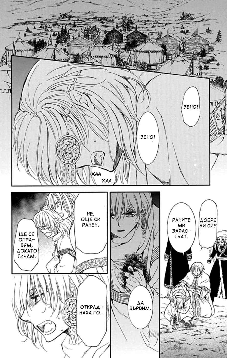 Akatsuki no Yona Chapter 236 - Page 22