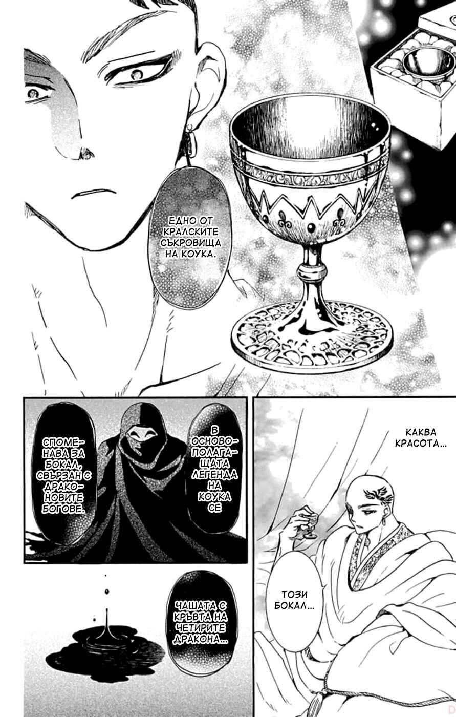 Akatsuki no Yona Chapter 236 - Page 24