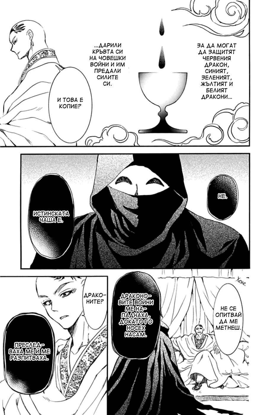 Akatsuki no Yona Chapter 236 - Page 25