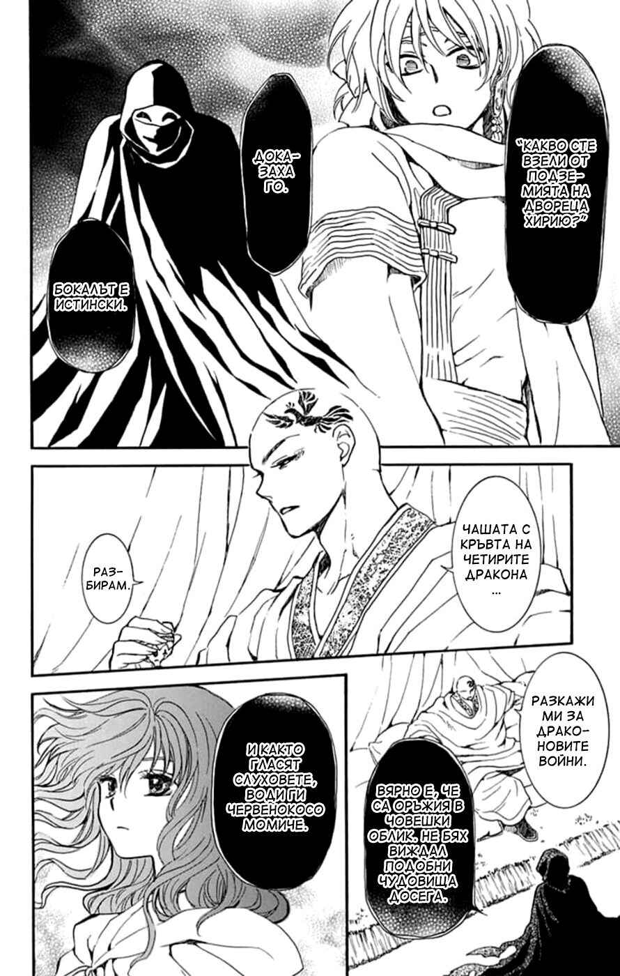 Akatsuki no Yona Chapter 236 - Page 26