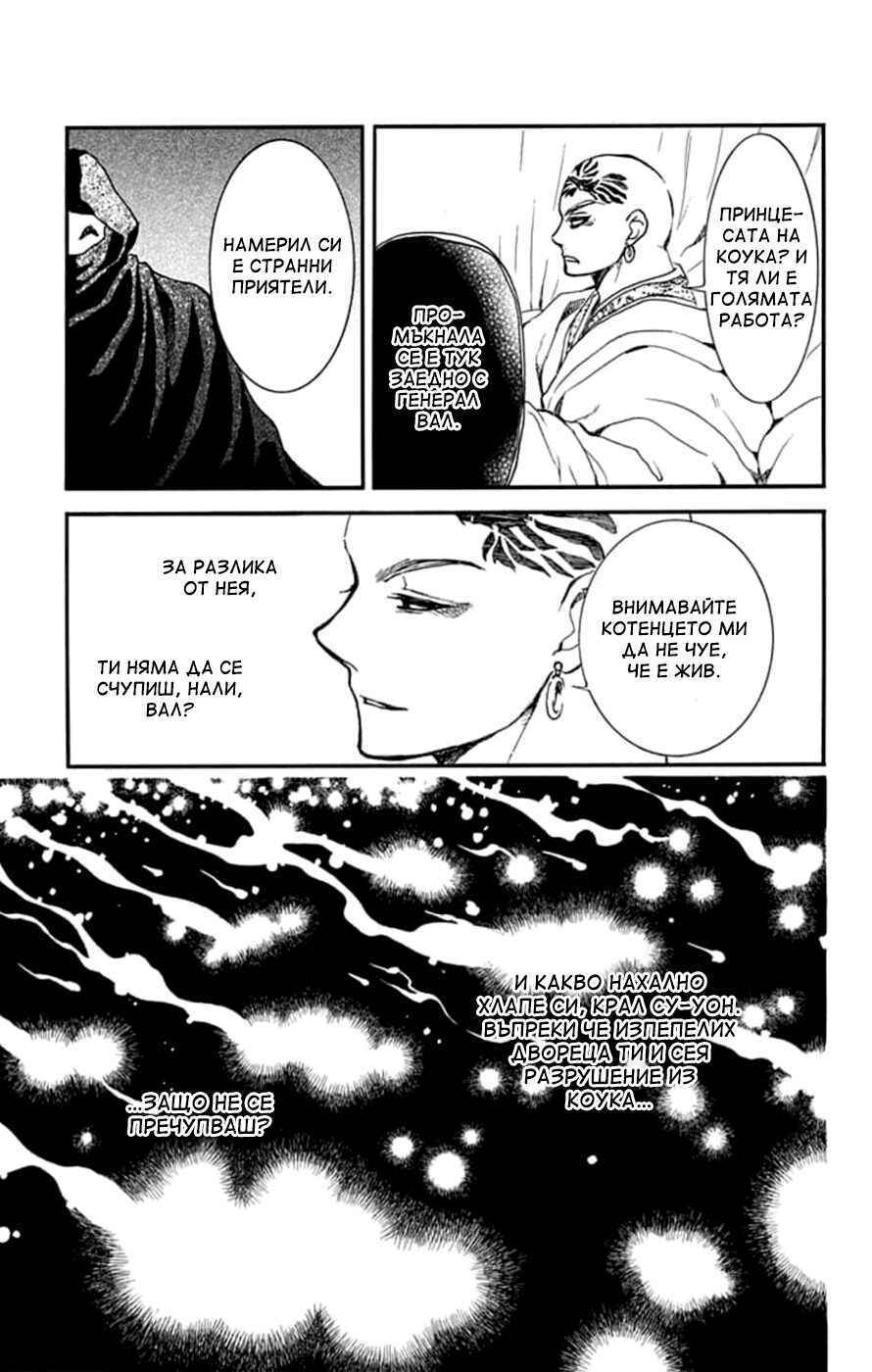 Akatsuki no Yona Chapter 236 - Page 27