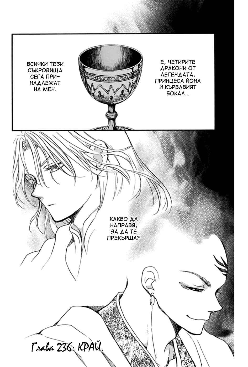 Akatsuki no Yona Chapter 236 - Page 28