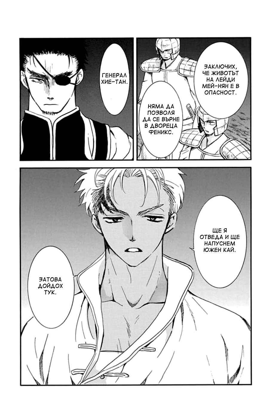 Akatsuki no Yona Chapter 236 - Page 3