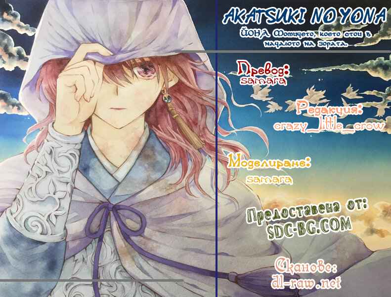 Akatsuki no Yona Chapter 236 - Page 30