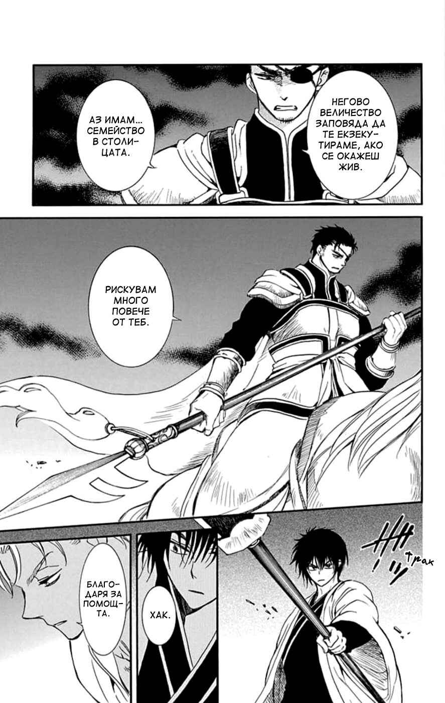 Akatsuki no Yona Chapter 236 - Page 5