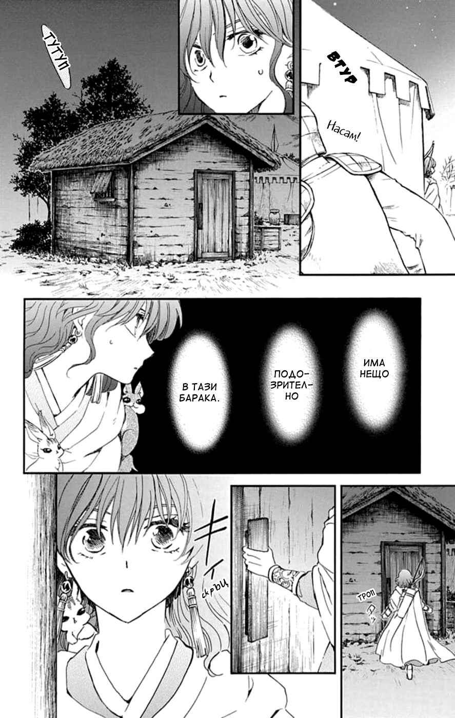 Akatsuki no Yona Chapter 236 - Page 8