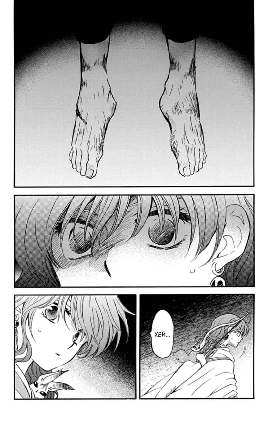 Akatsuki no Yona Chapter 236 - Page 9