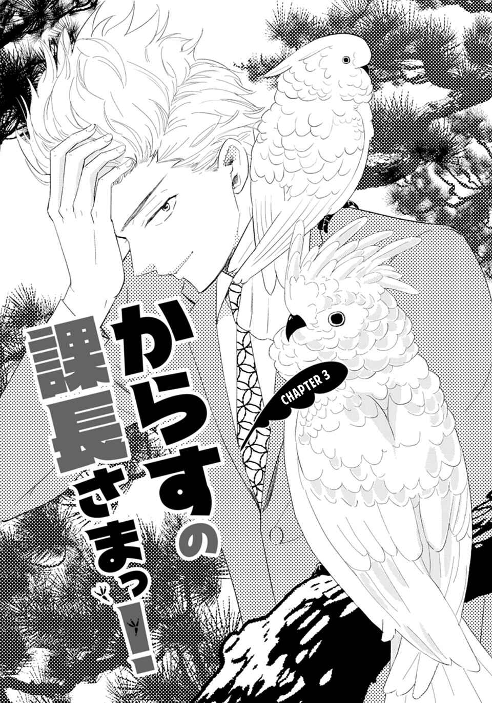 Karasu no Kachou-sama! Chapter 3 - Page 1
