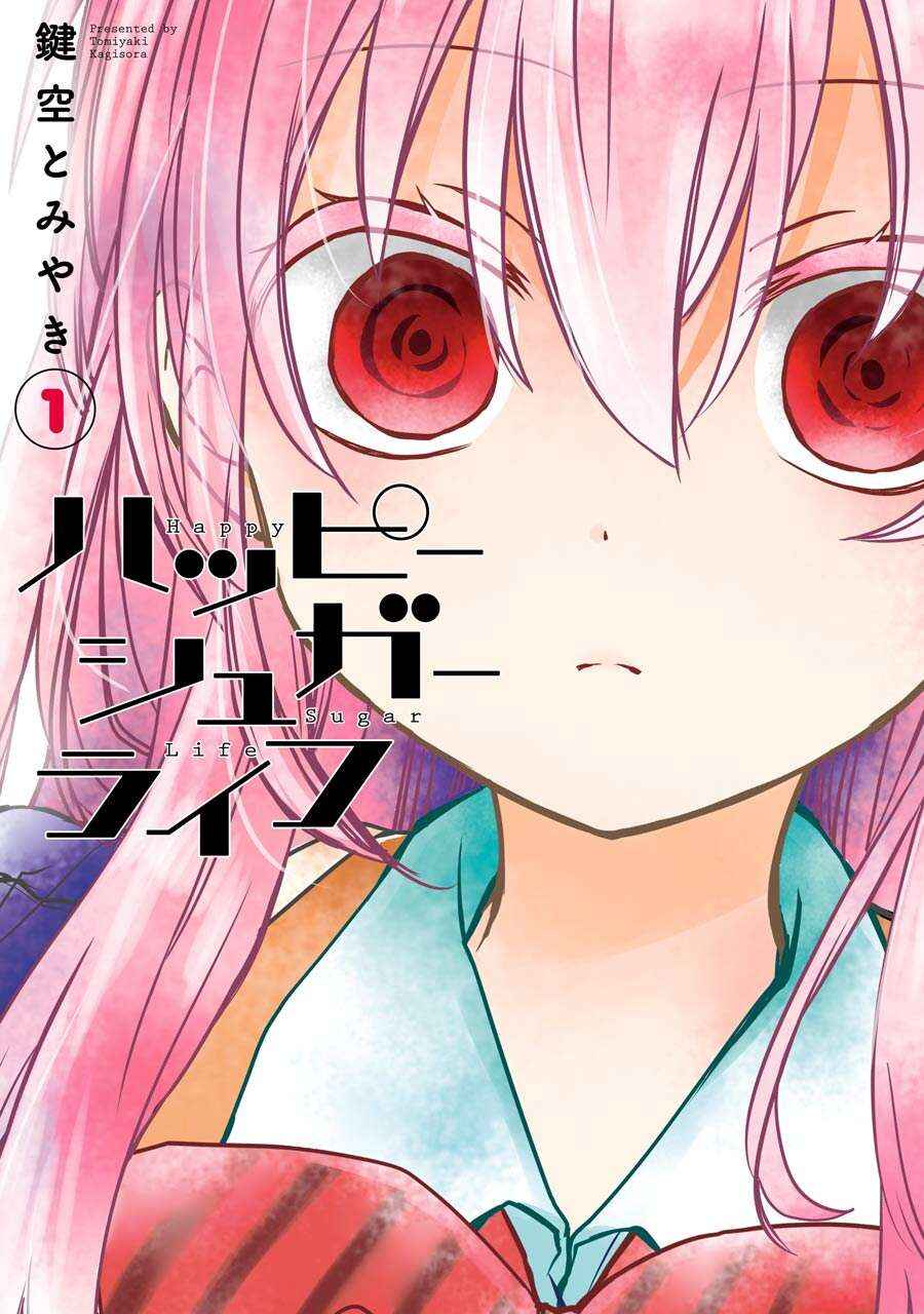 Happy Sugar Life Chapter 1 - Page 2