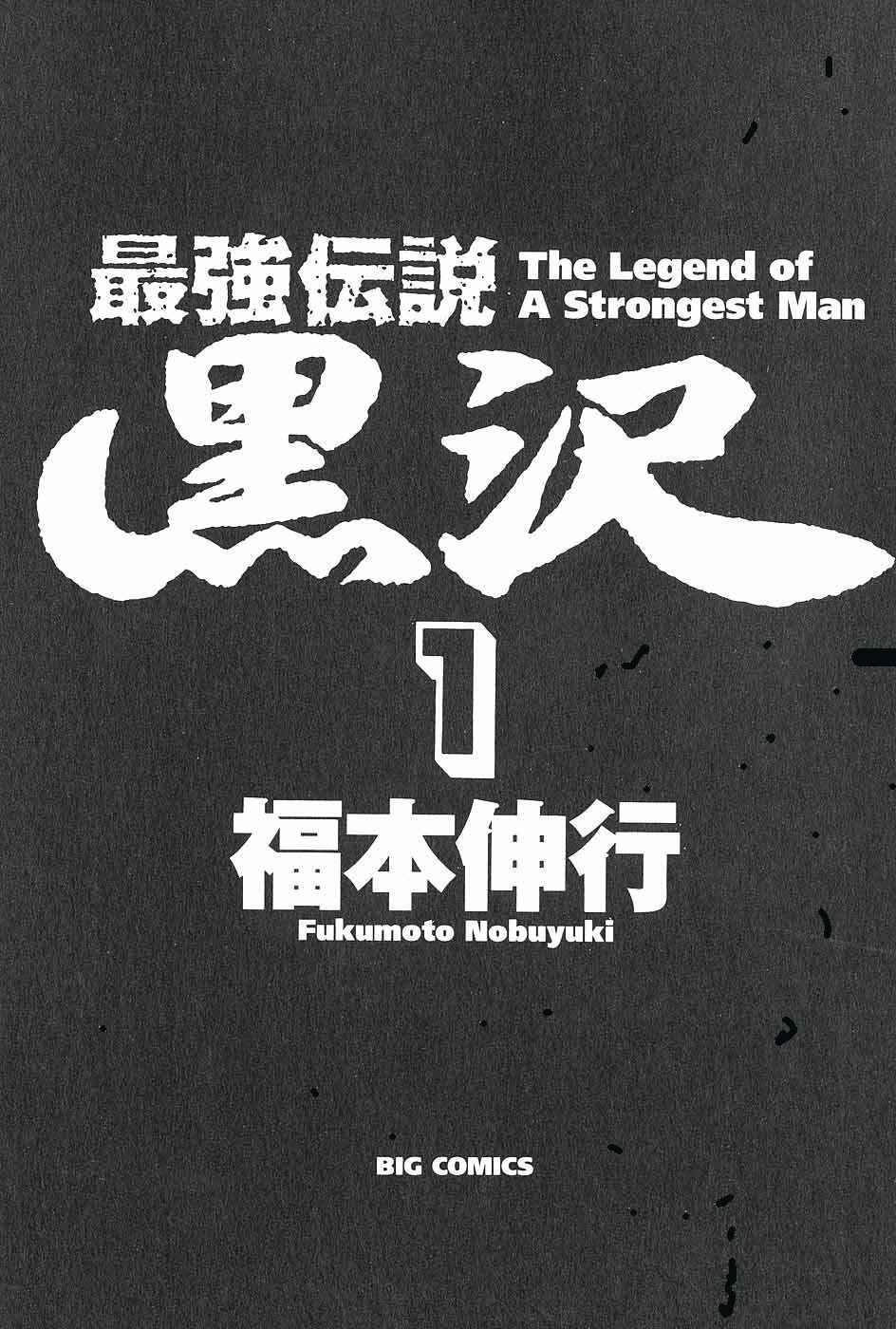 The Legend of the Strongest Man Kurosawa Chapter 1 - Page 4
