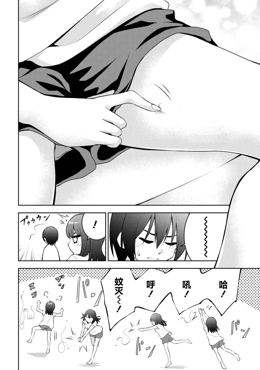 Kyou mo Kitansu ka, Yoda-senpai. Chapter 38 - Page 2