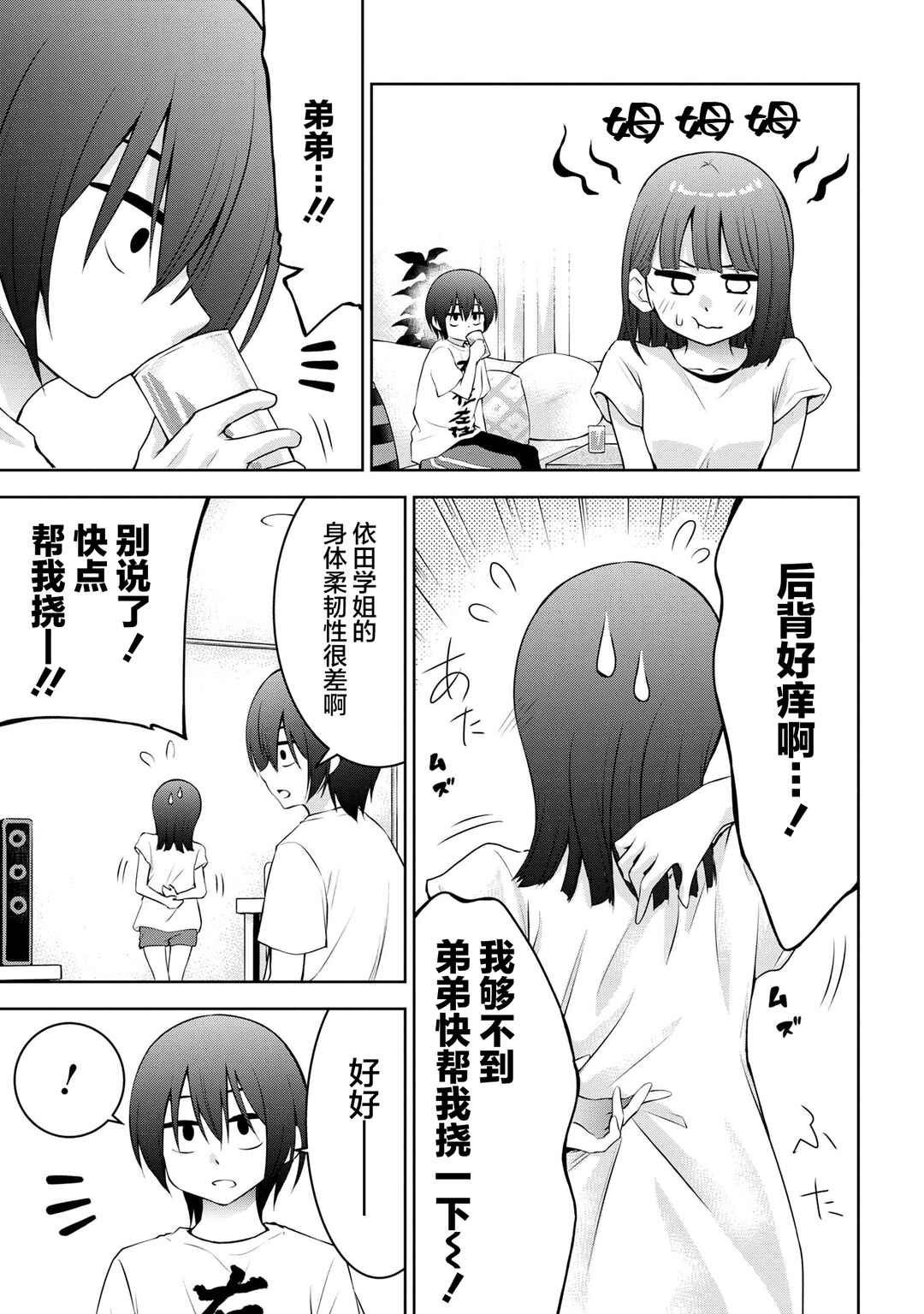 Kyou mo Kitansu ka, Yoda-senpai. Chapter 38 - Page 3