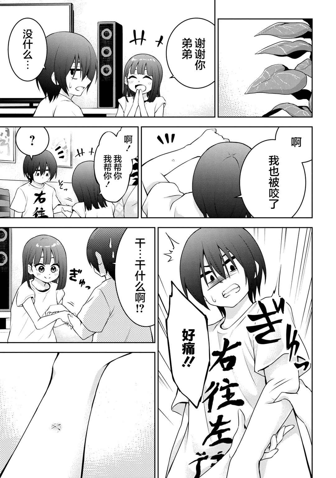 Kyou mo Kitansu ka, Yoda-senpai. Chapter 38 - Page 7