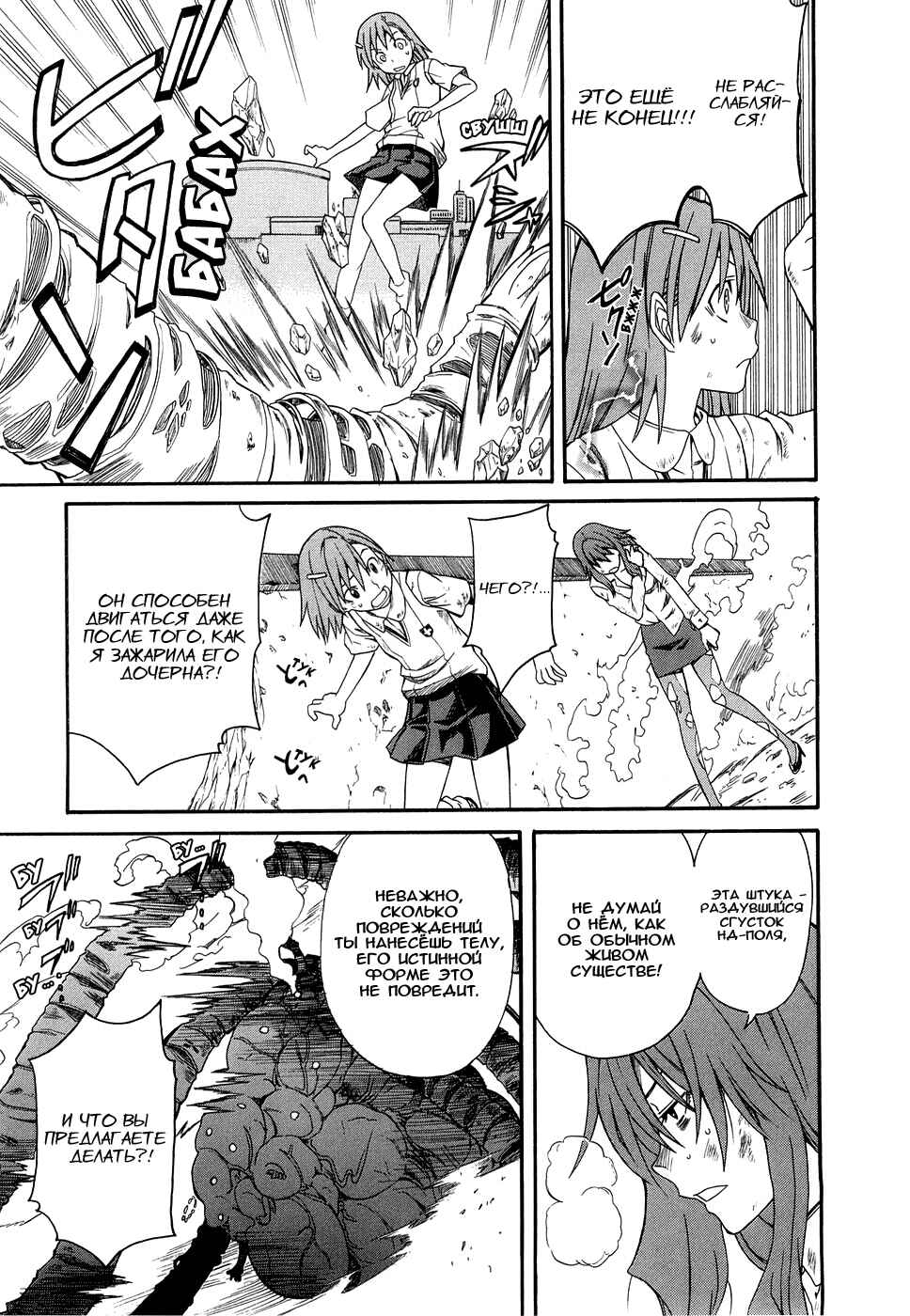 Toaru Majutsu no Index Gaiden: Toaru Kagaku no Railgun Chapter 16 - Page 10