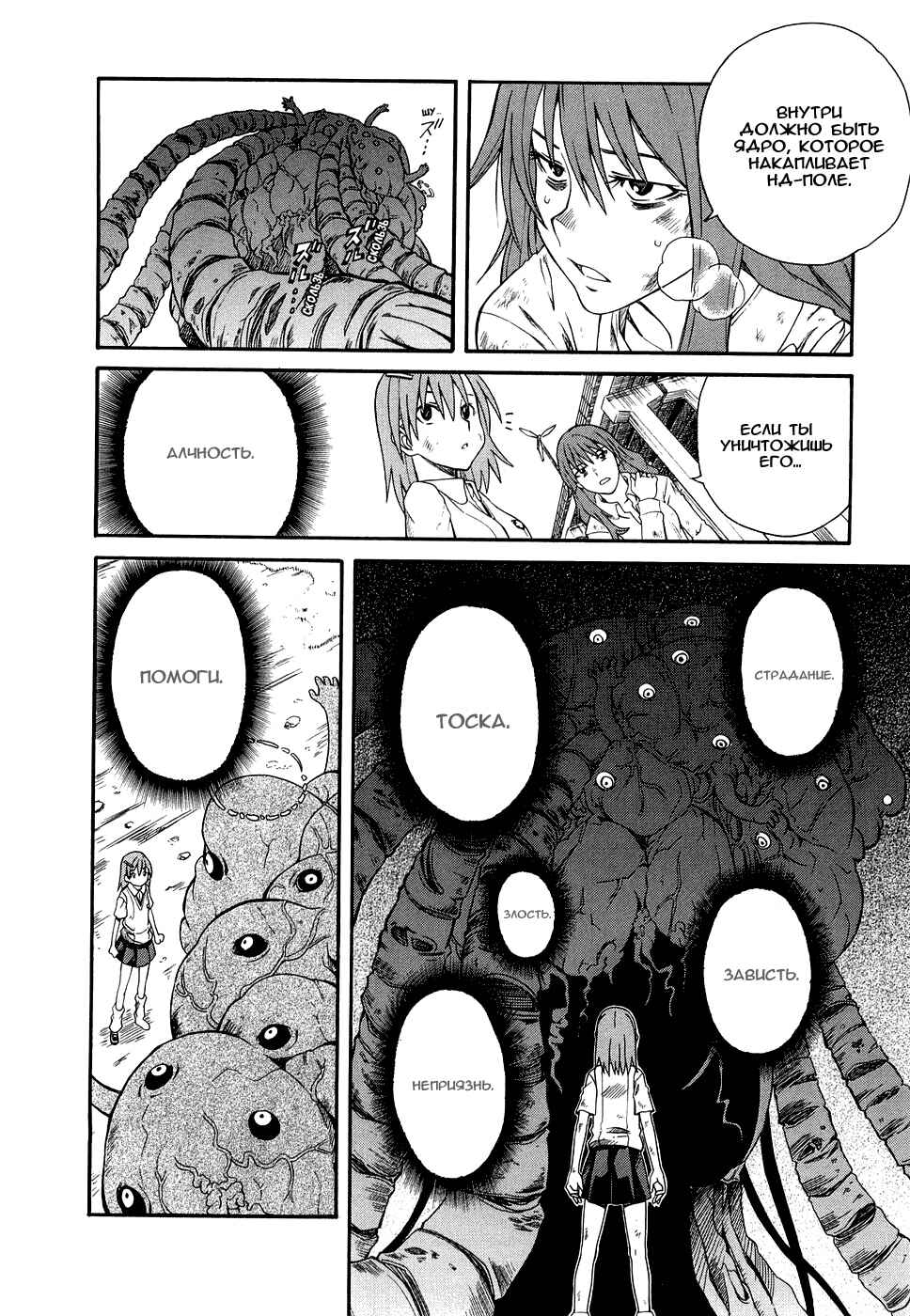 Toaru Majutsu no Index Gaiden: Toaru Kagaku no Railgun Chapter 16 - Page 11