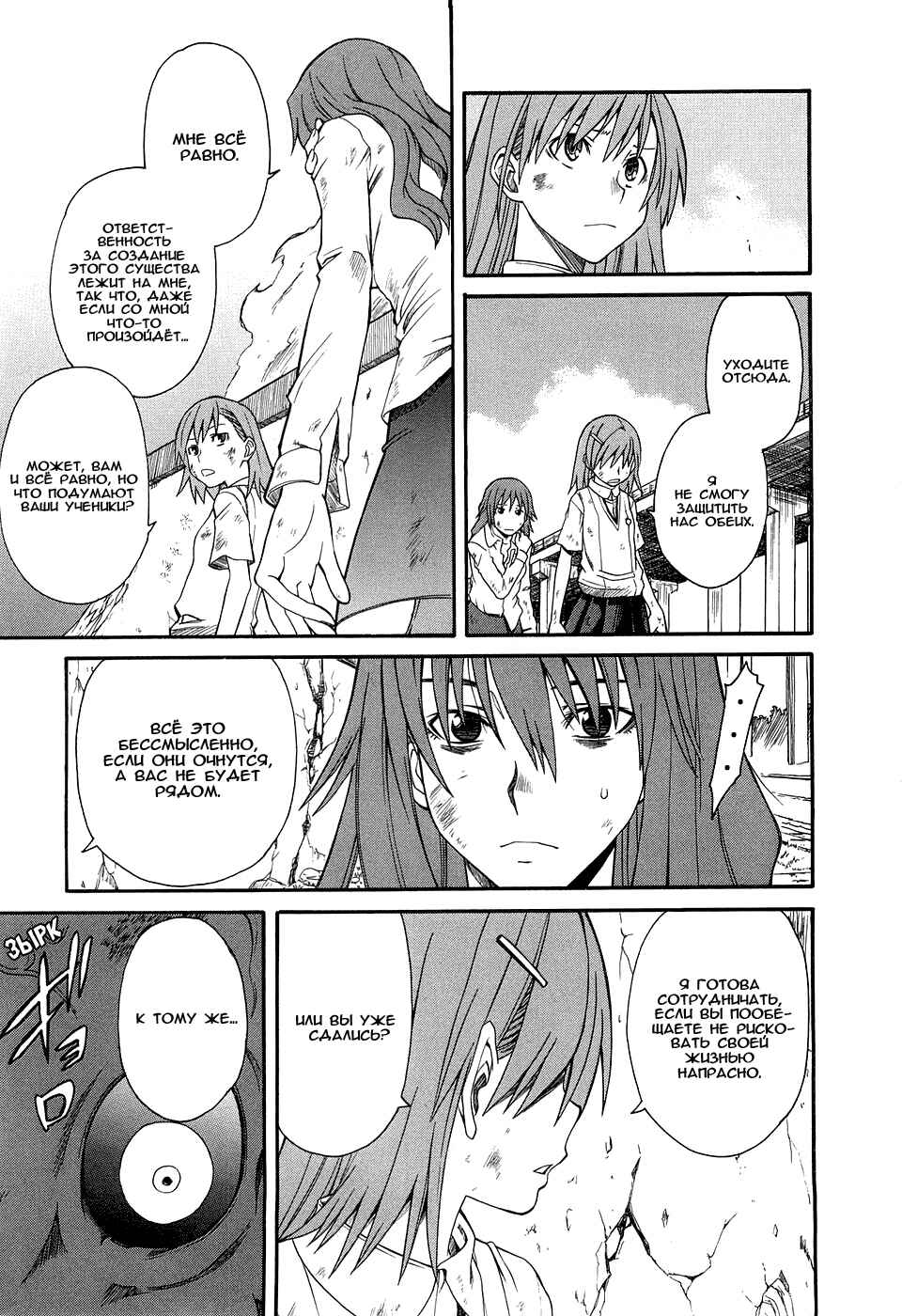Toaru Majutsu no Index Gaiden: Toaru Kagaku no Railgun Chapter 16 - Page 12