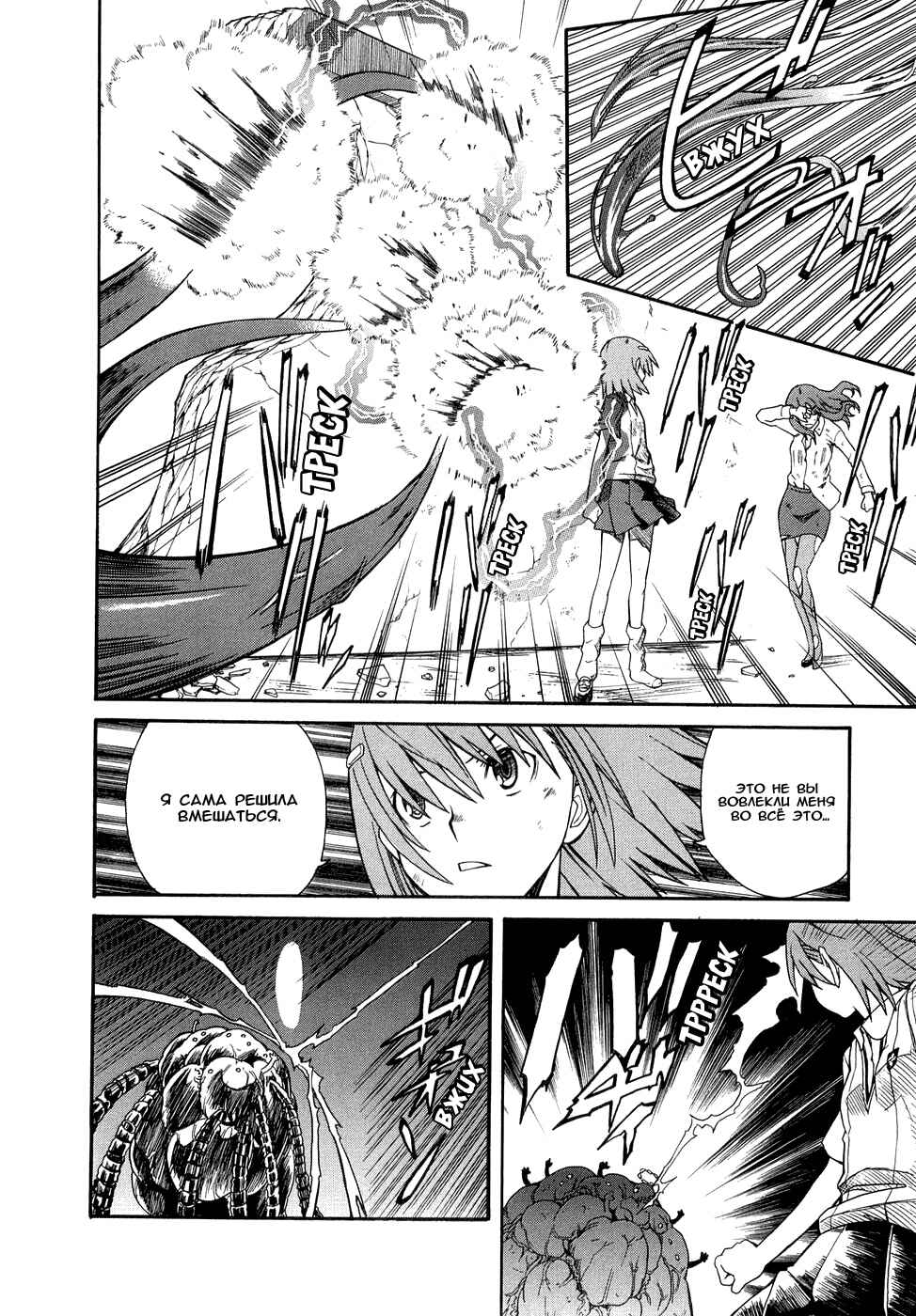 Toaru Majutsu no Index Gaiden: Toaru Kagaku no Railgun Chapter 16 - Page 13