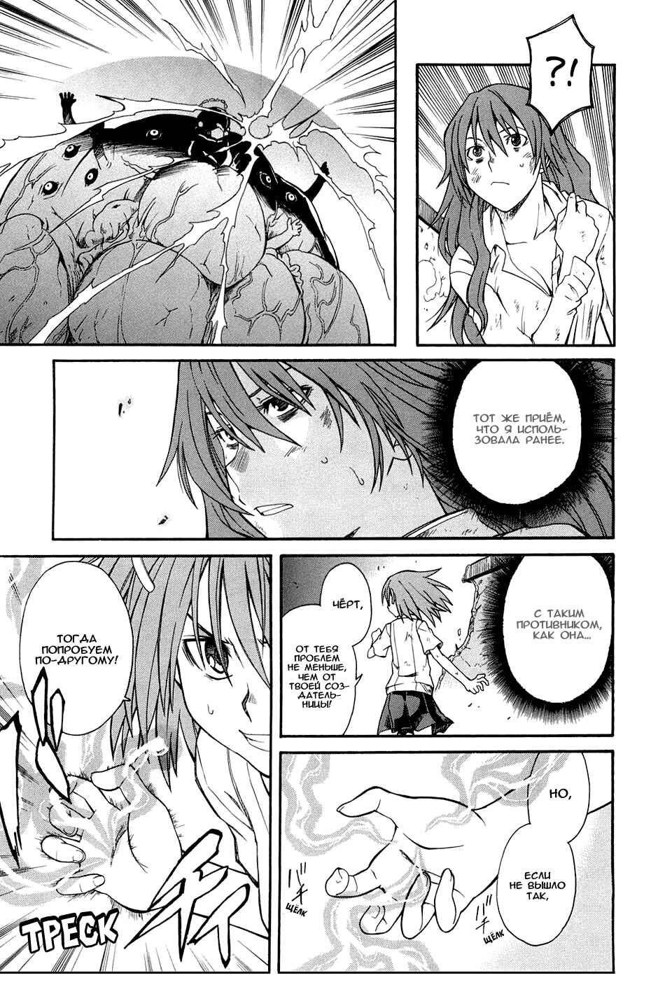 Toaru Majutsu no Index Gaiden: Toaru Kagaku no Railgun Chapter 16 - Page 14