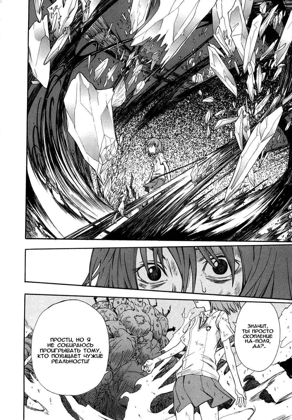 Toaru Majutsu no Index Gaiden: Toaru Kagaku no Railgun Chapter 16 - Page 19