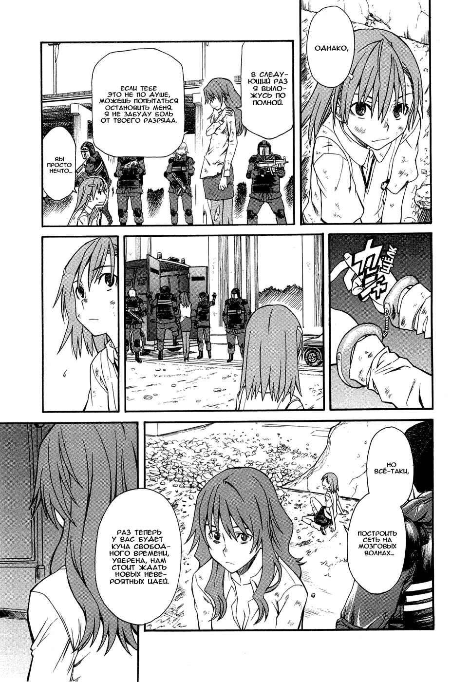Toaru Majutsu no Index Gaiden: Toaru Kagaku no Railgun Chapter 16 - Page 25