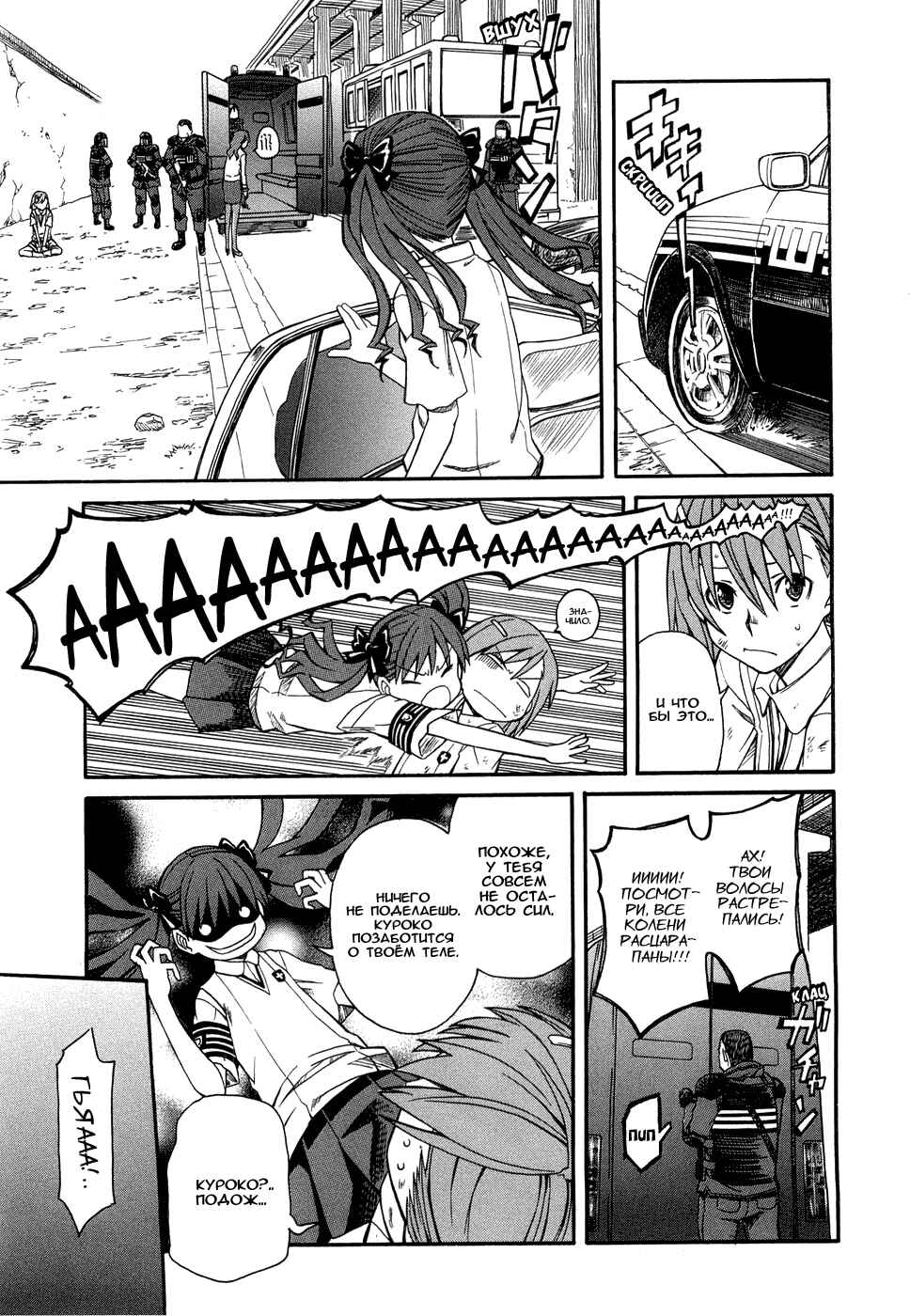 Toaru Majutsu no Index Gaiden: Toaru Kagaku no Railgun Chapter 16 - Page 27